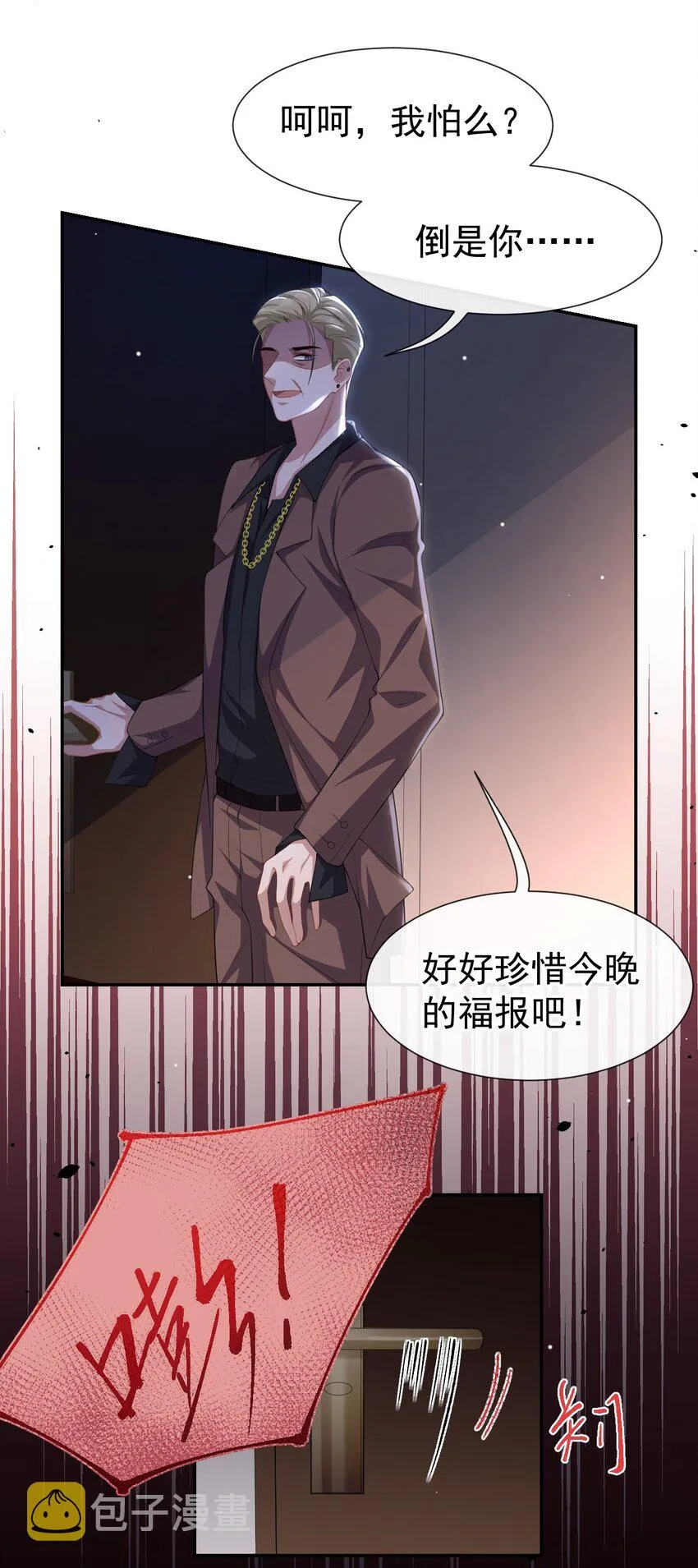 78 出事儿了！ 第14页