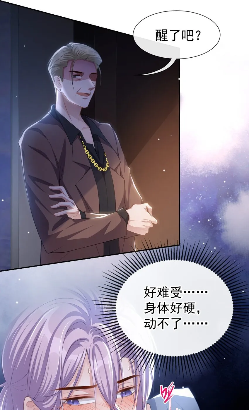78 出事儿了！ 第3页