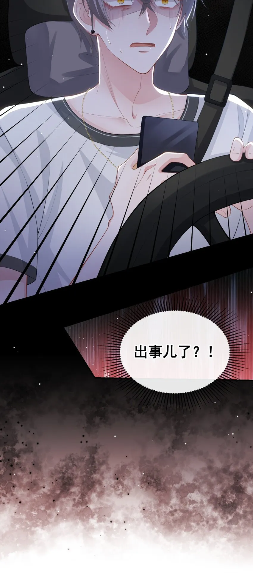 78 出事儿了！ 第18页
