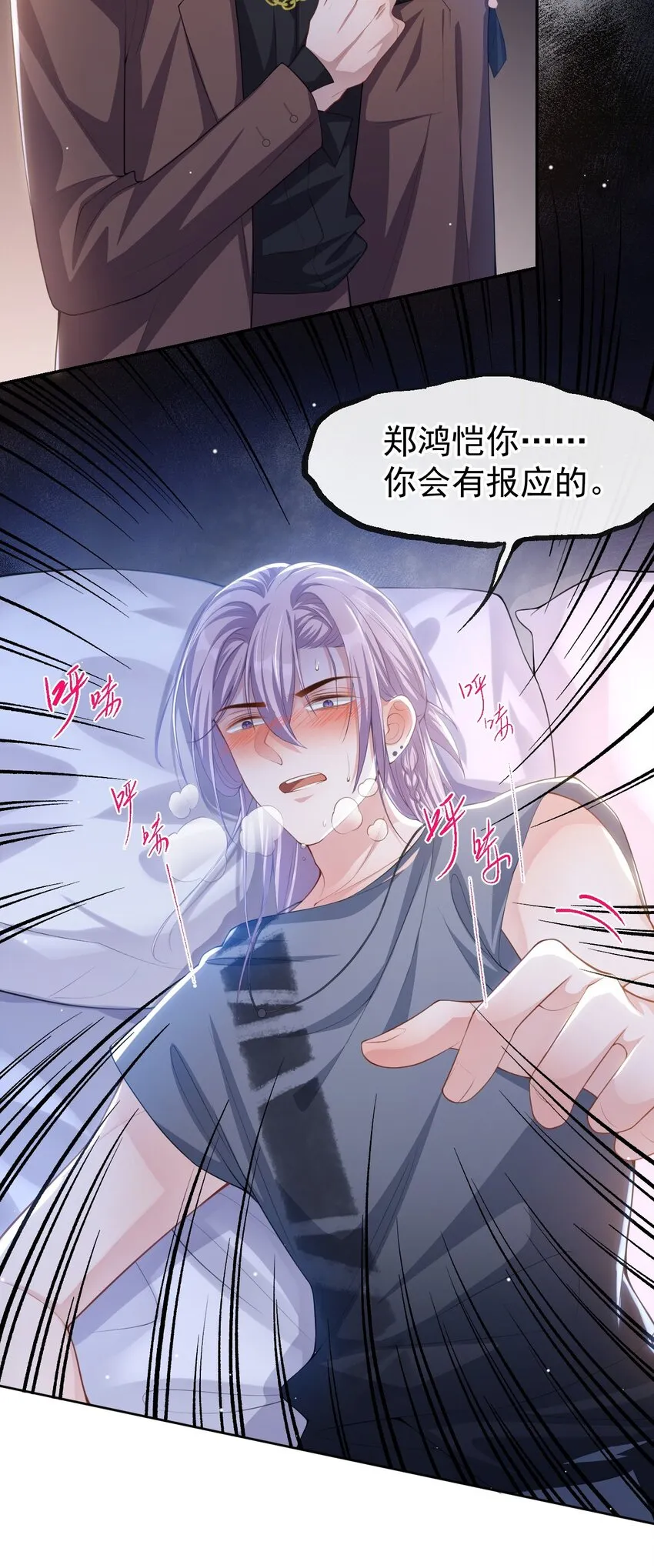 78 出事儿了！ 第13页