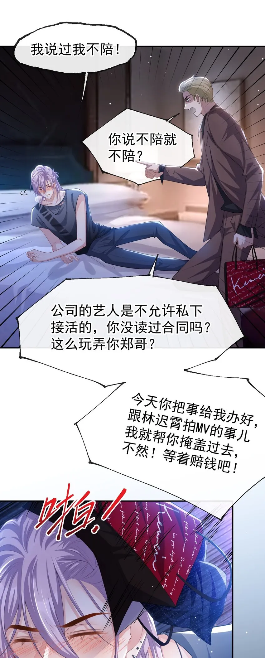 78 出事儿了！ 第7页