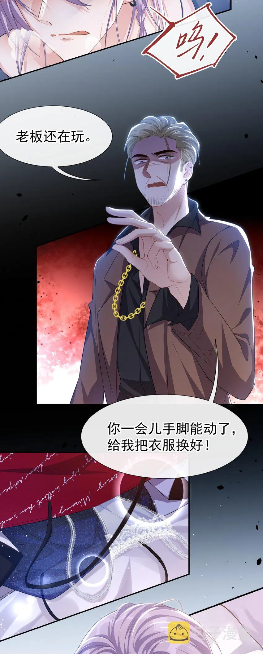 78 出事儿了！ 第8页