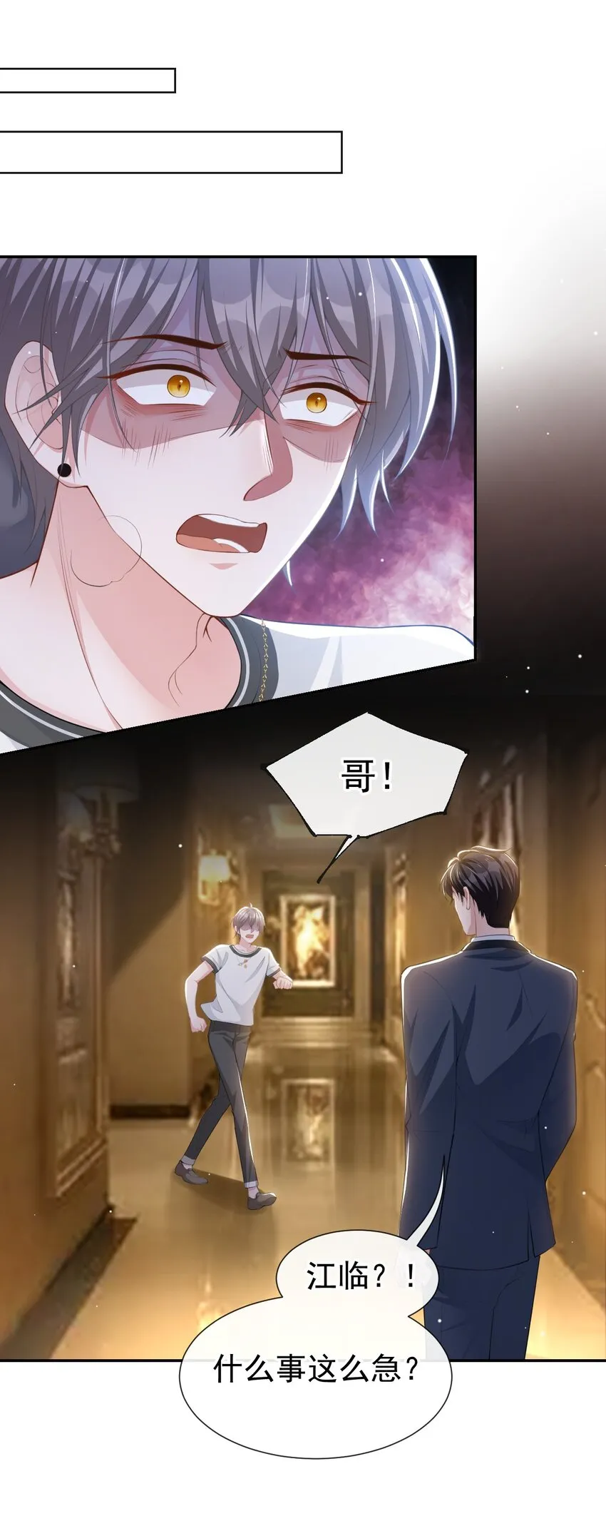 78 出事儿了！ 第19页