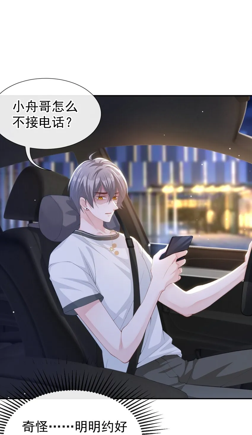 78 出事儿了！ 第16页