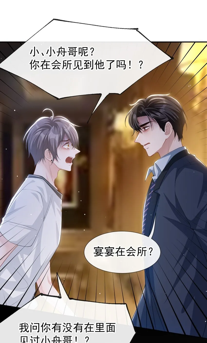 78 出事儿了！ 第20页