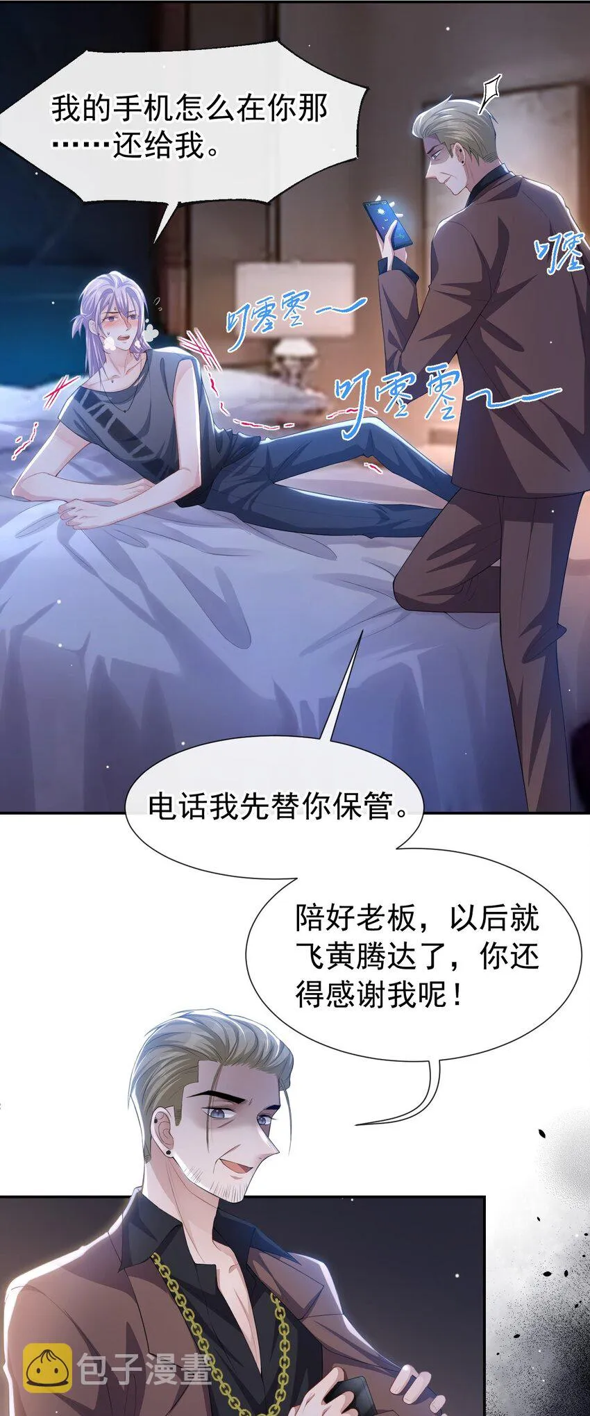 78 出事儿了！ 第12页