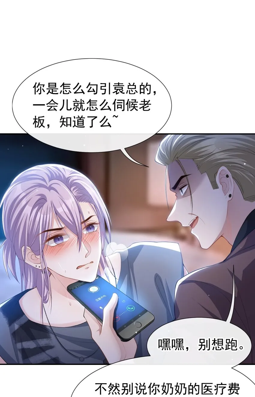 78 出事儿了！ 第10页