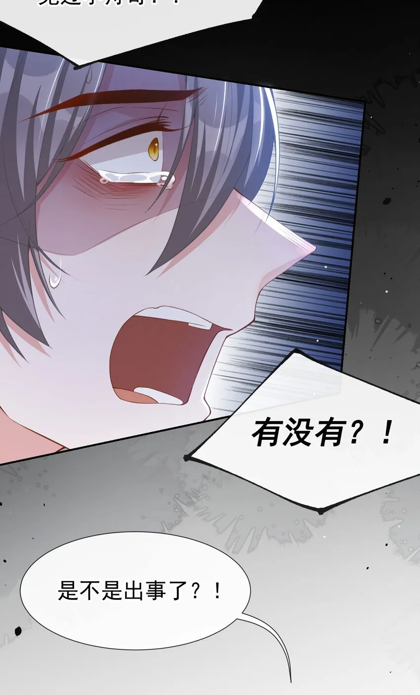 78 出事儿了！ 第21页