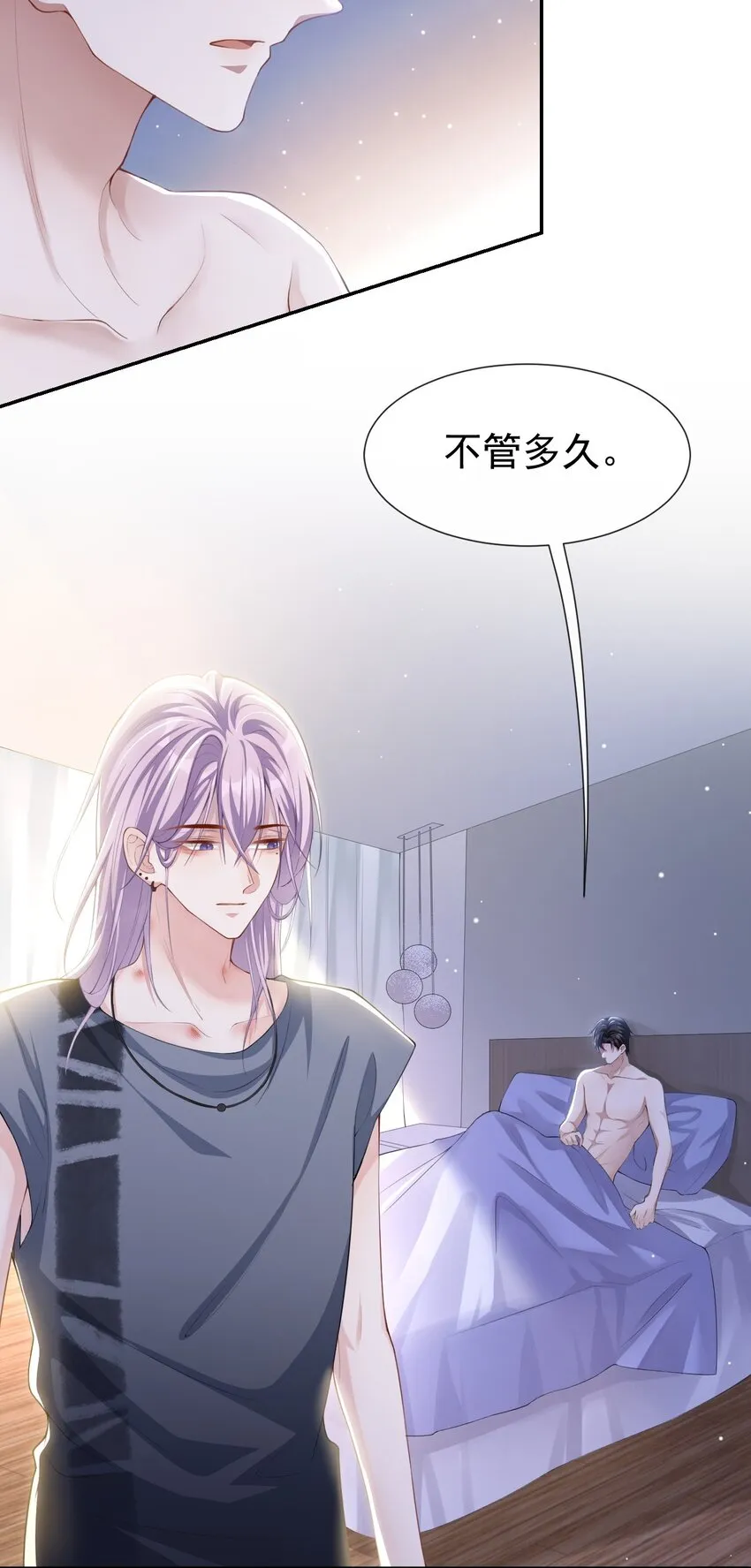 80 留下来好吗？ 第23页