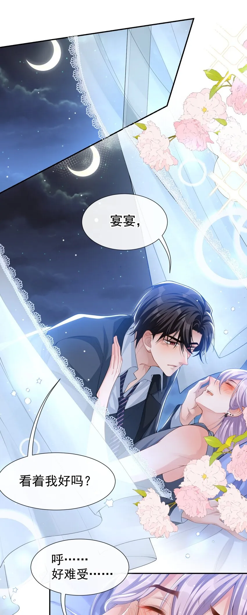 80 留下来好吗？ 第2页