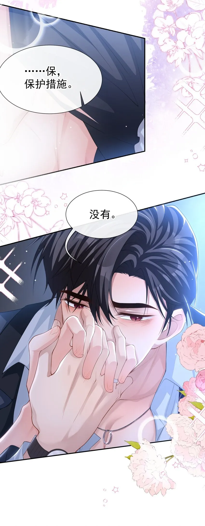 80 留下来好吗？ 第8页