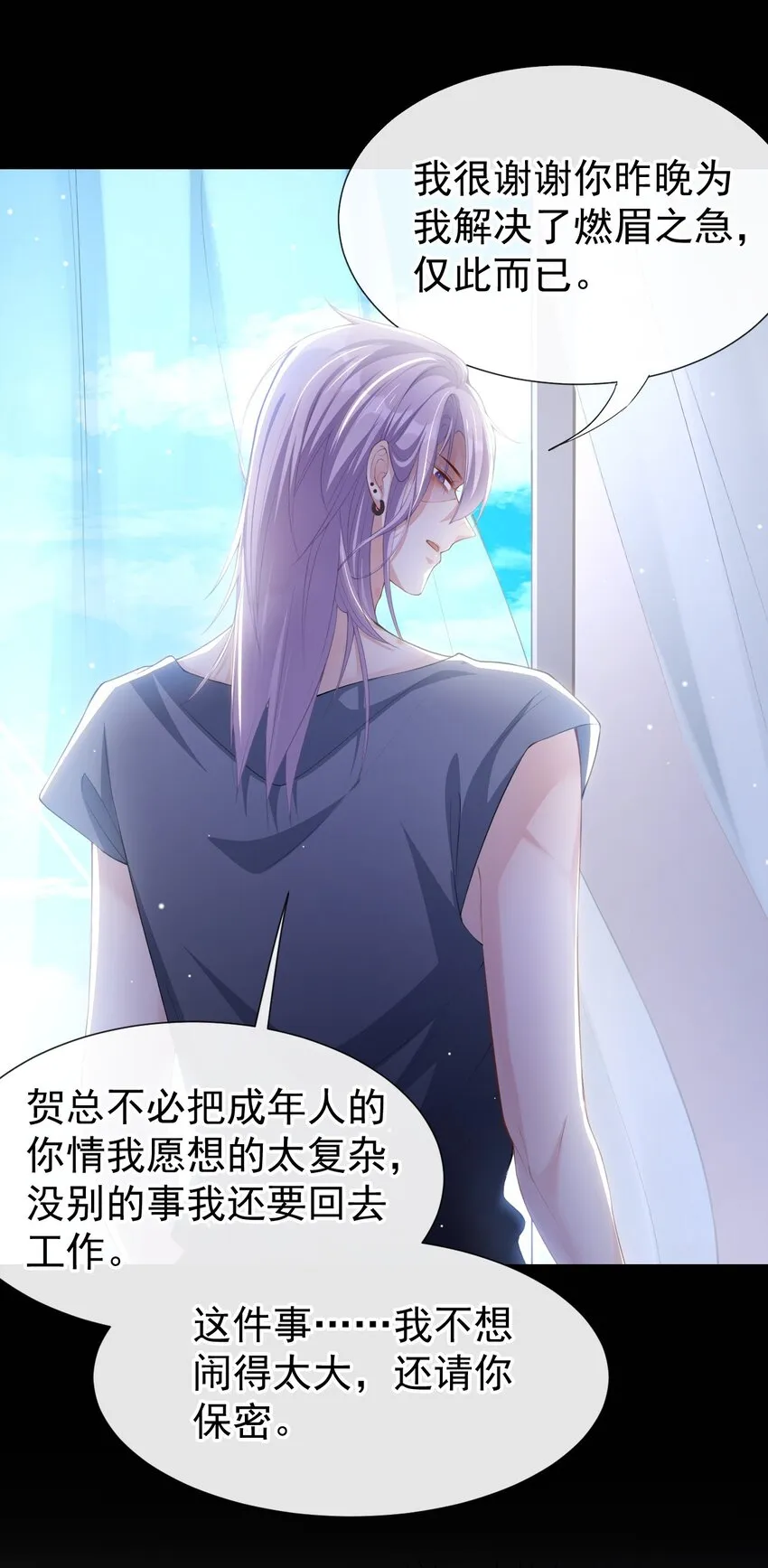 80 留下来好吗？ 第21页