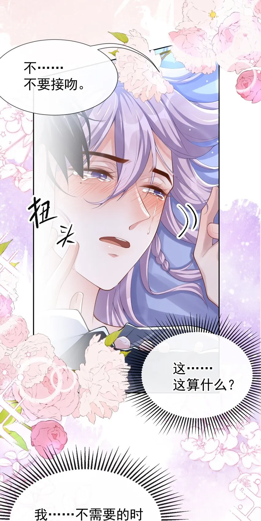 80 留下来好吗？ 第4页