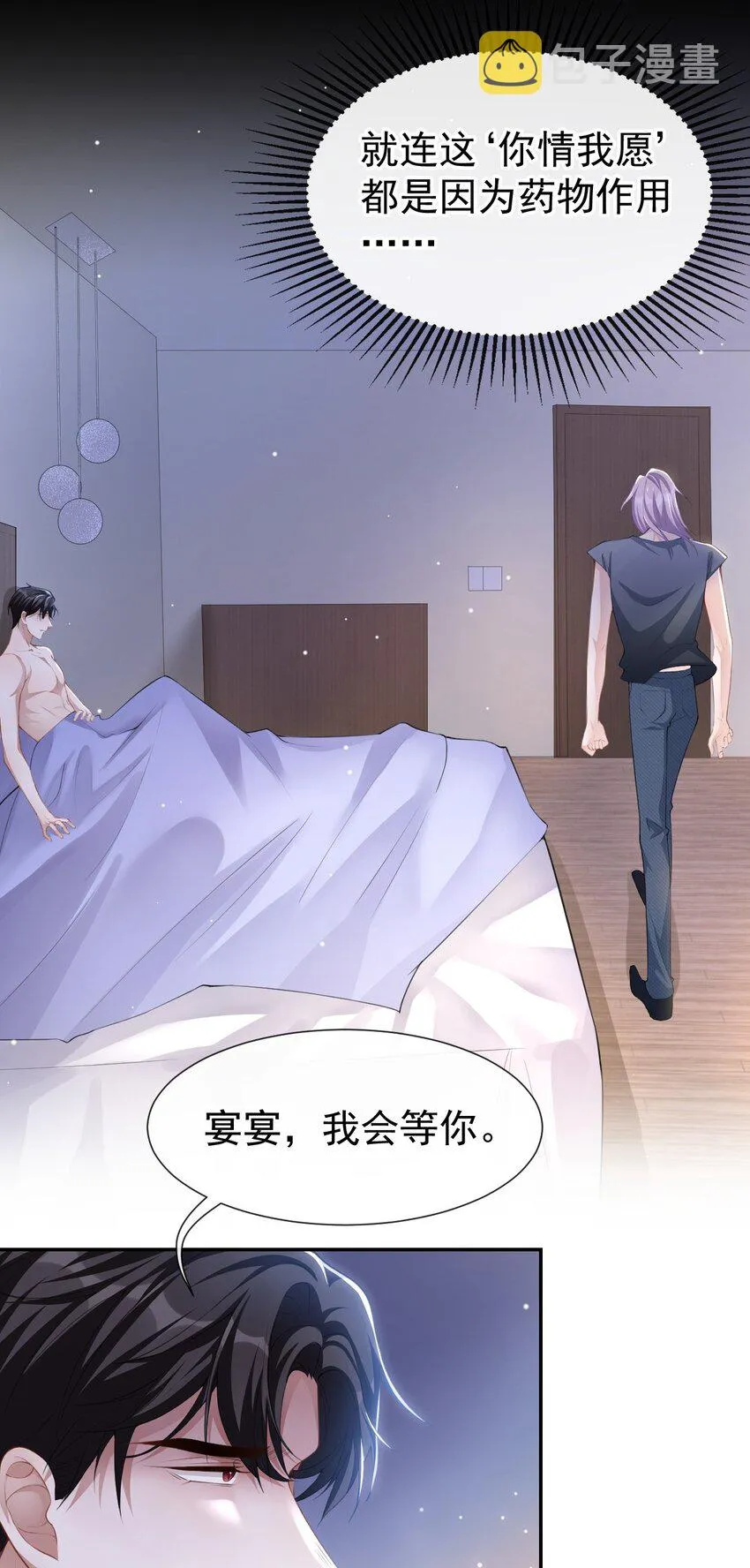 80 留下来好吗？ 第22页