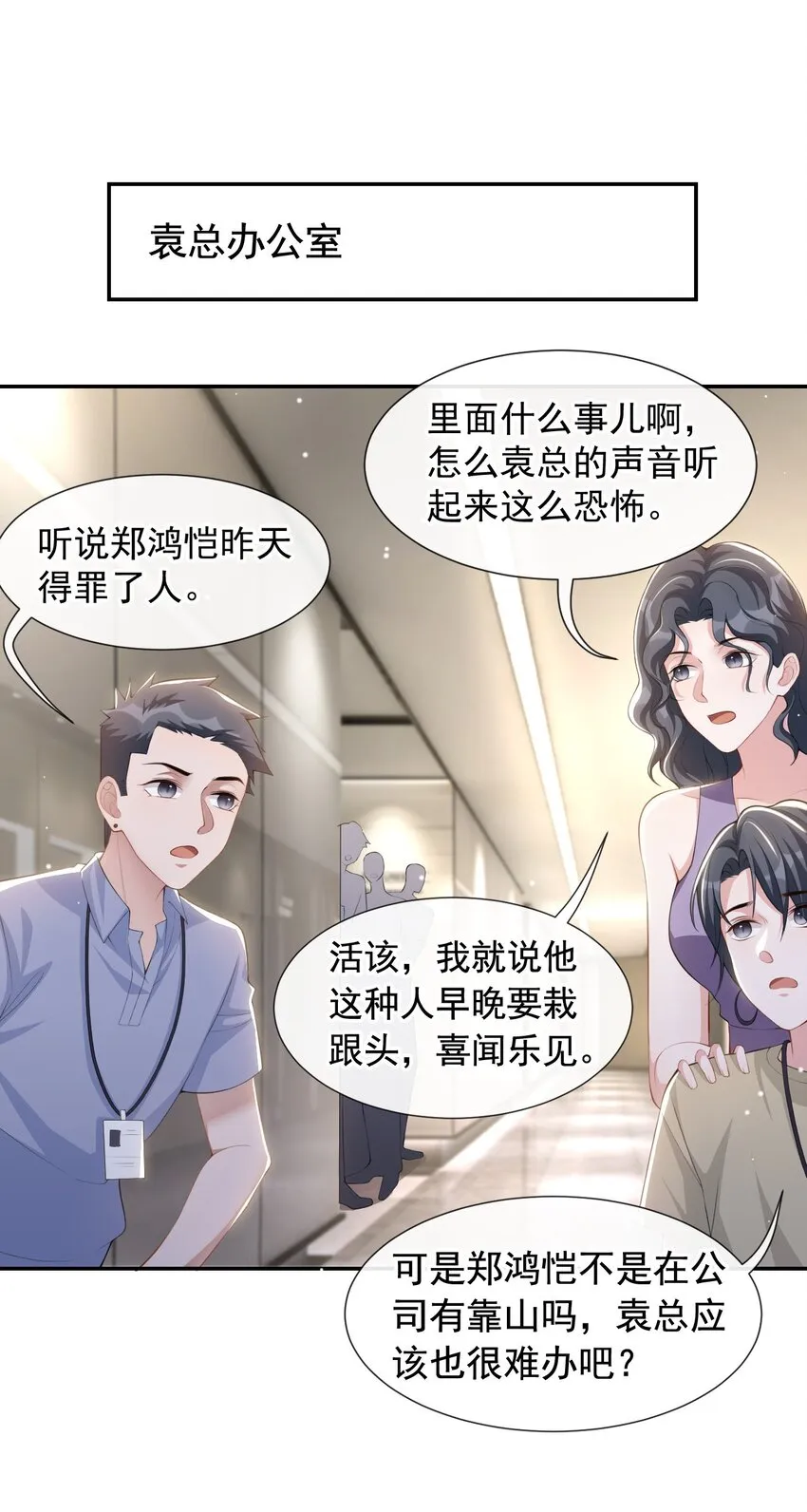 81 说漏的真相 第28页