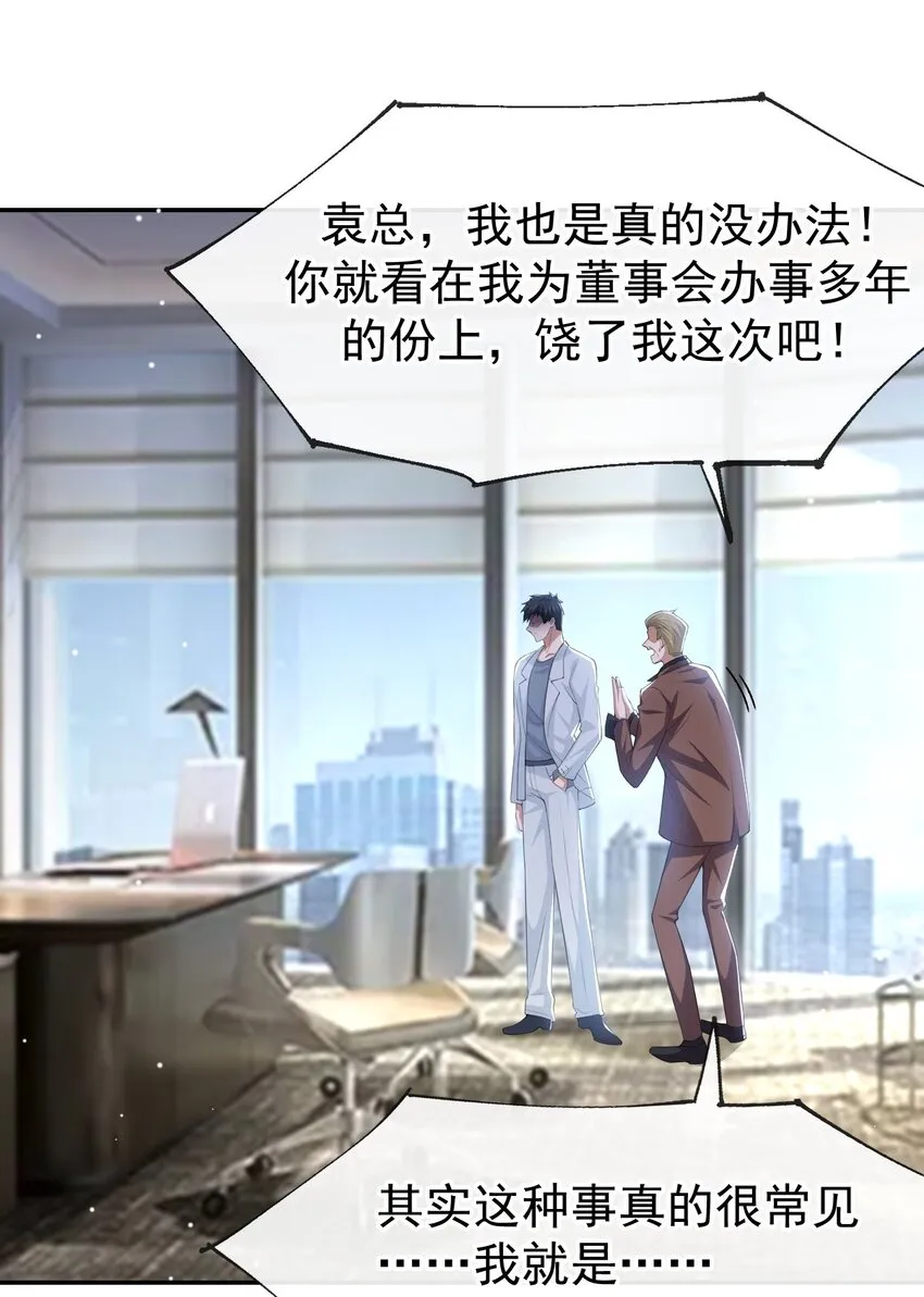 81 说漏的真相 第29页