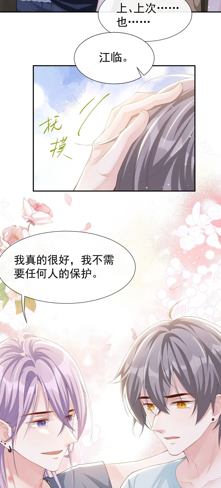 81 说漏的真相 第12页