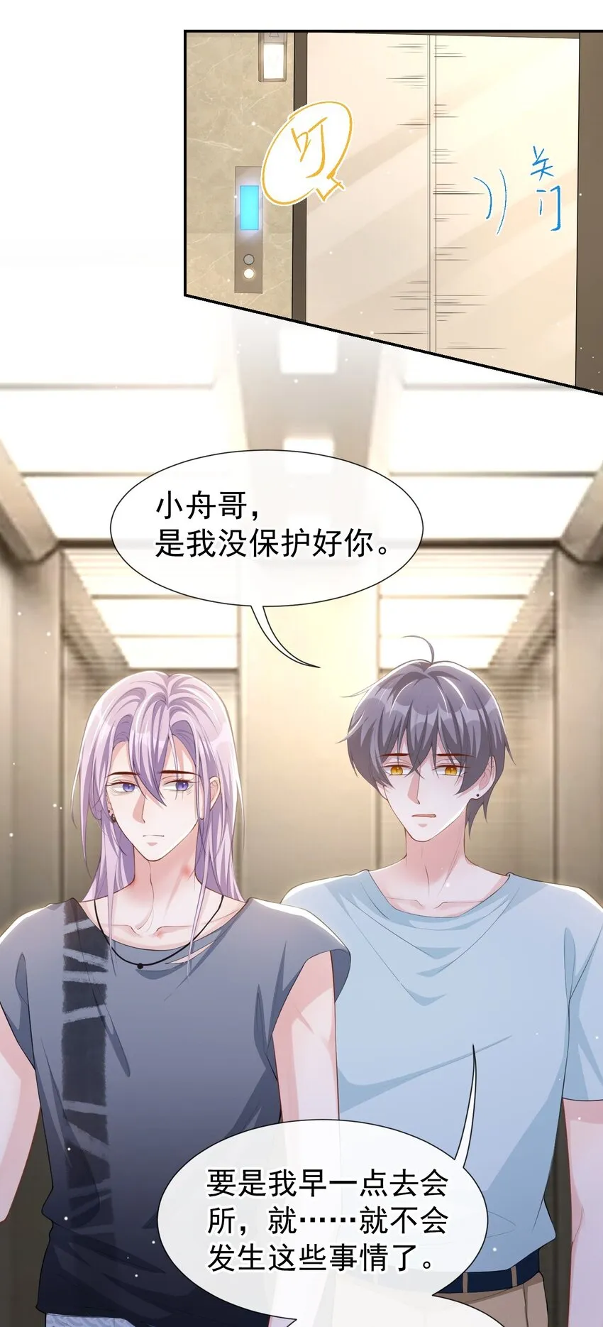 81 说漏的真相 第11页