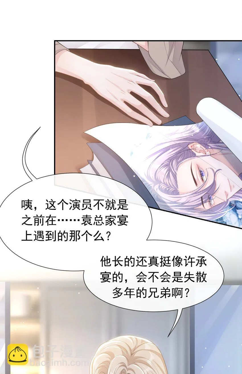 82 他就是宴宴 第22页
