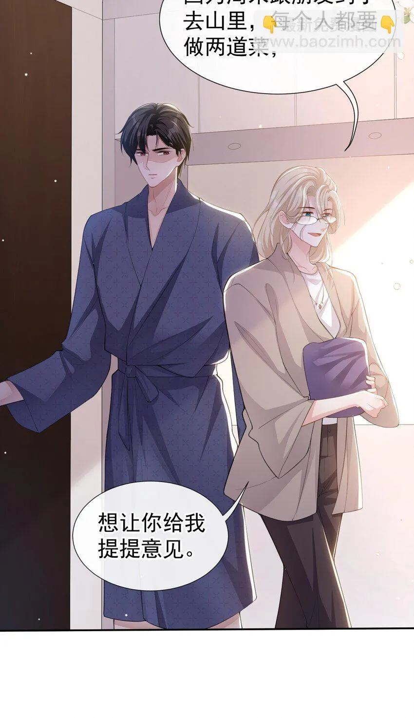 82 他就是宴宴 第14页
