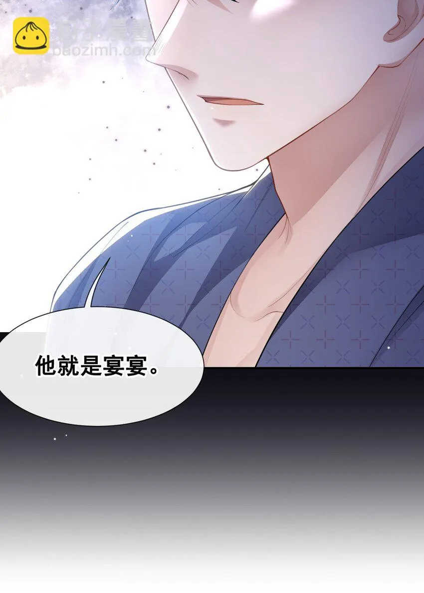 82 他就是宴宴 第25页
