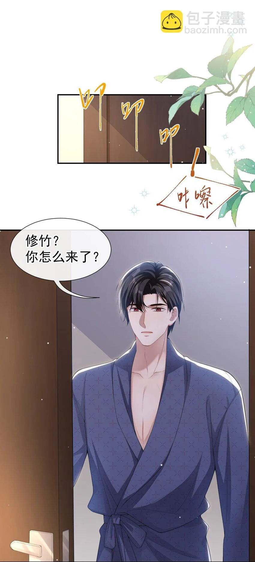 82 他就是宴宴 第12页