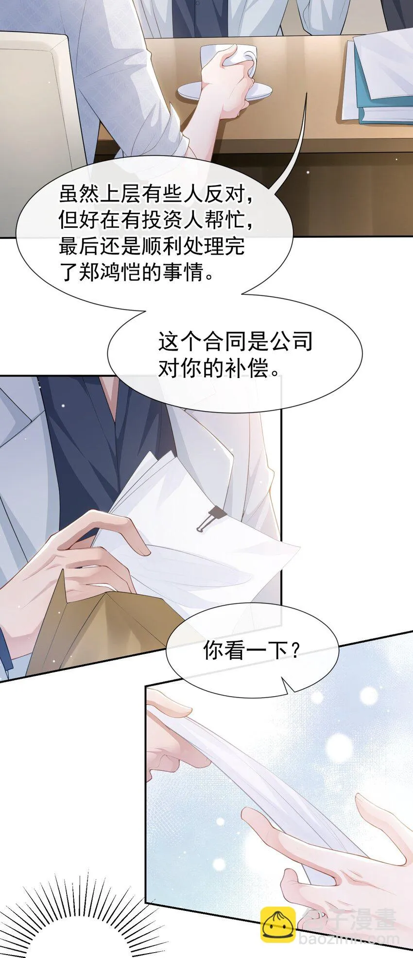 83 胸口的抓痕 第27页