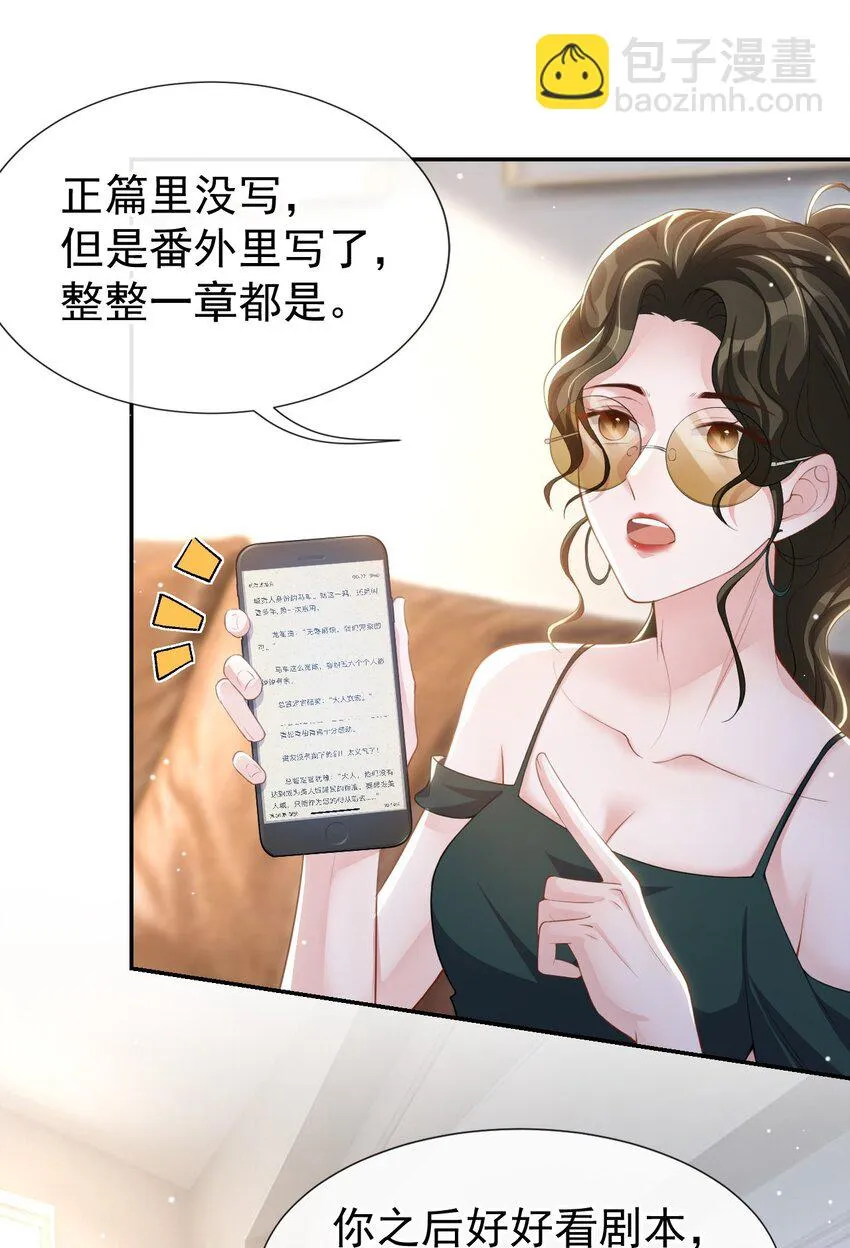 84 要拍暧昧戏？？ 第18页