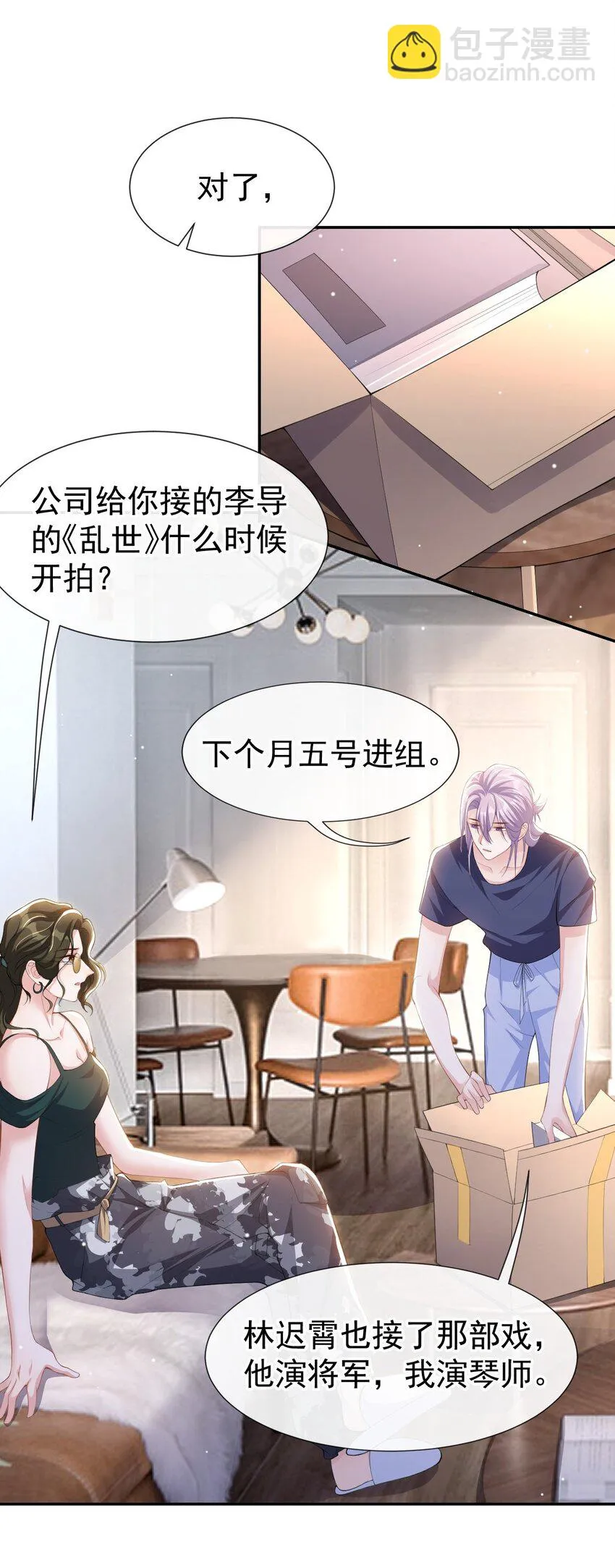 84 要拍暧昧戏？？ 第15页