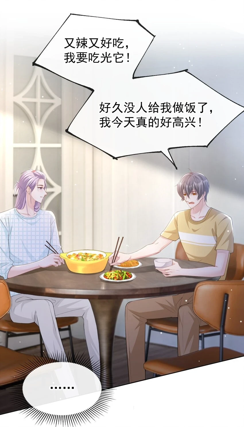 85 谢谢你替我隐瞒身份 第13页