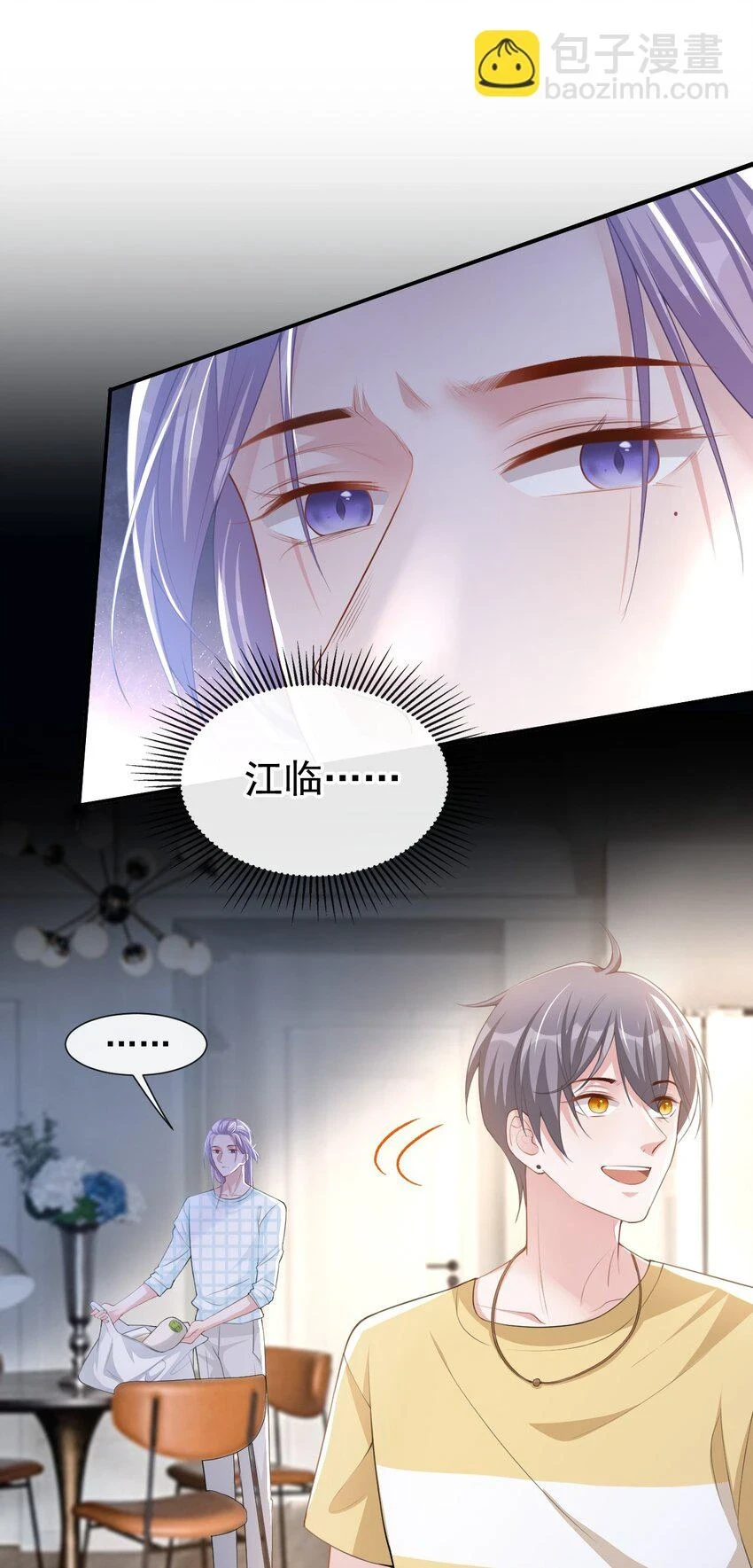 85 谢谢你替我隐瞒身份 第3页