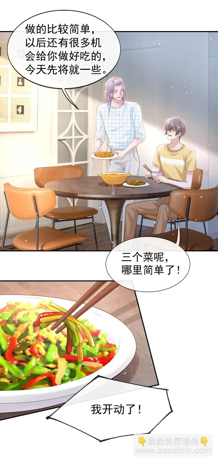 85 谢谢你替我隐瞒身份 第8页