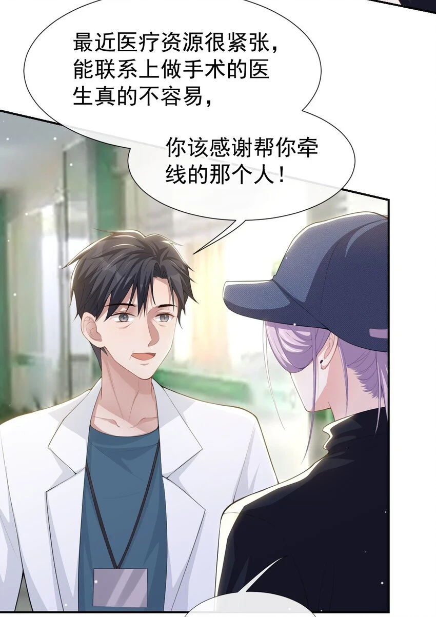 85 谢谢你替我隐瞒身份 第27页