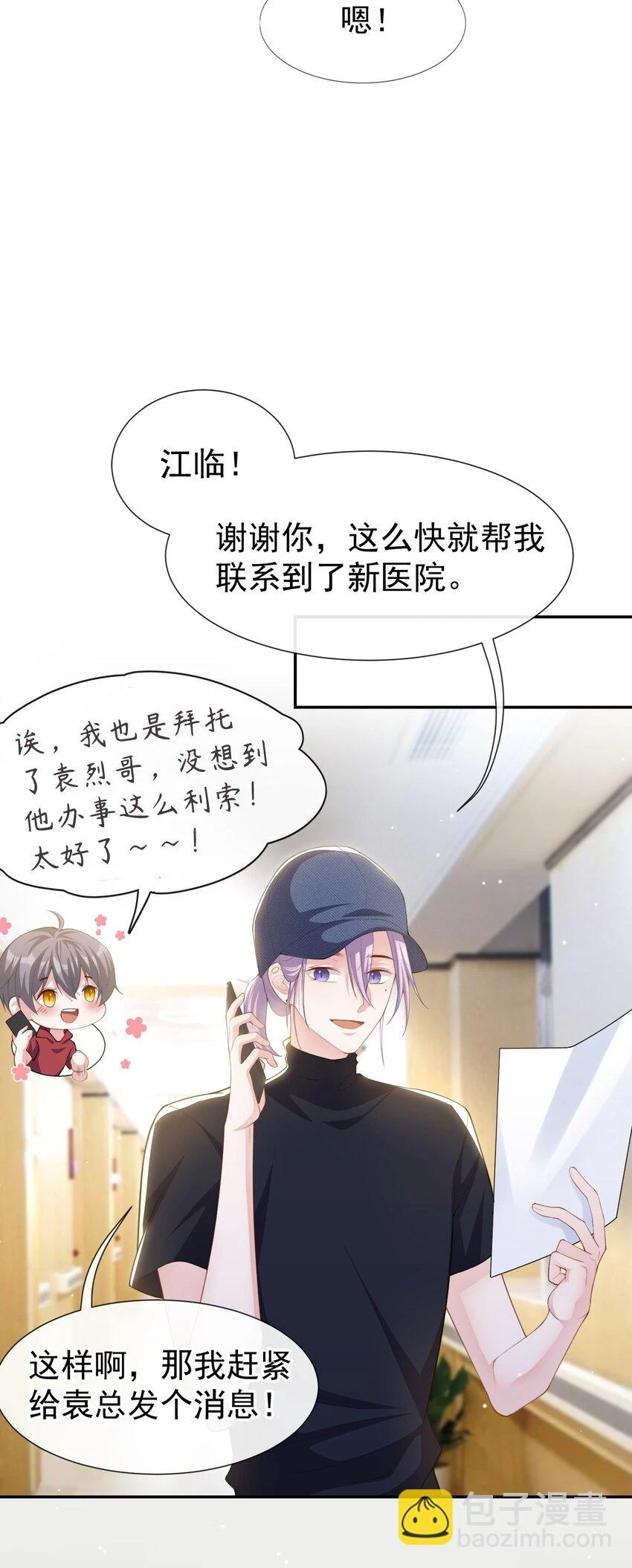 85 谢谢你替我隐瞒身份 第28页