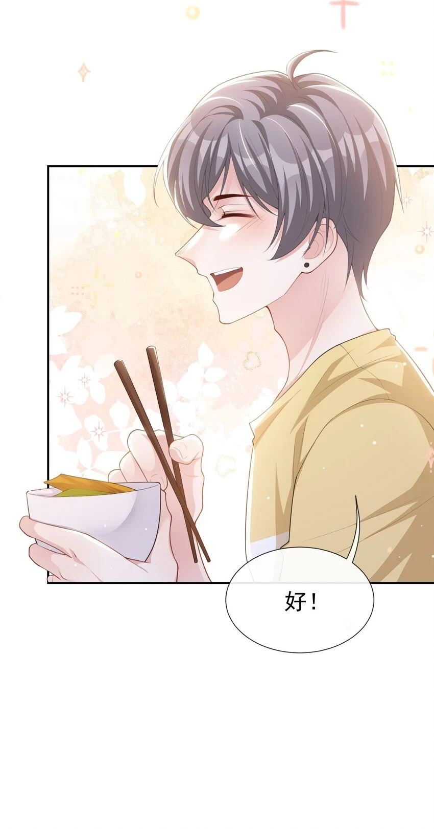 85 谢谢你替我隐瞒身份 第23页