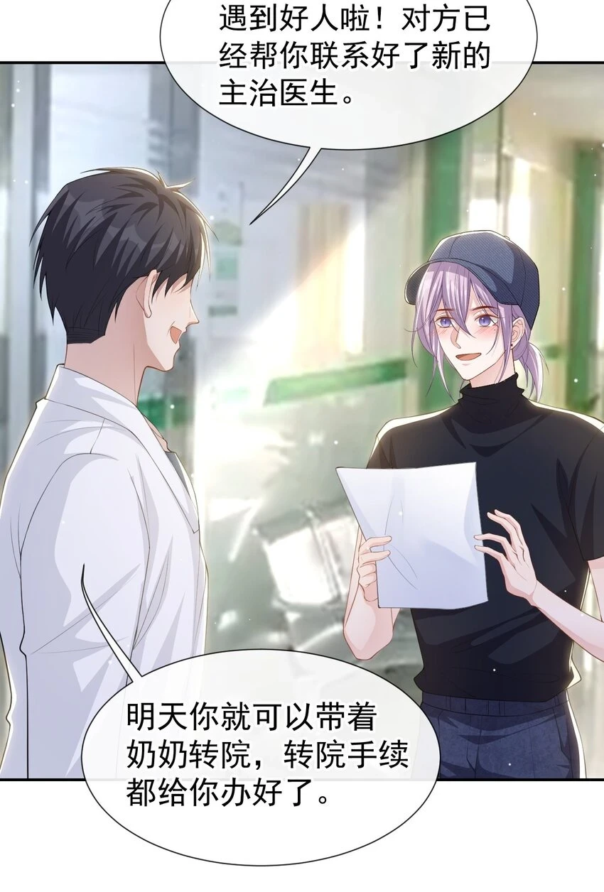85 谢谢你替我隐瞒身份 第25页
