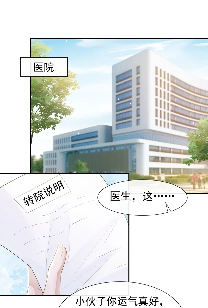 85 谢谢你替我隐瞒身份 第24页