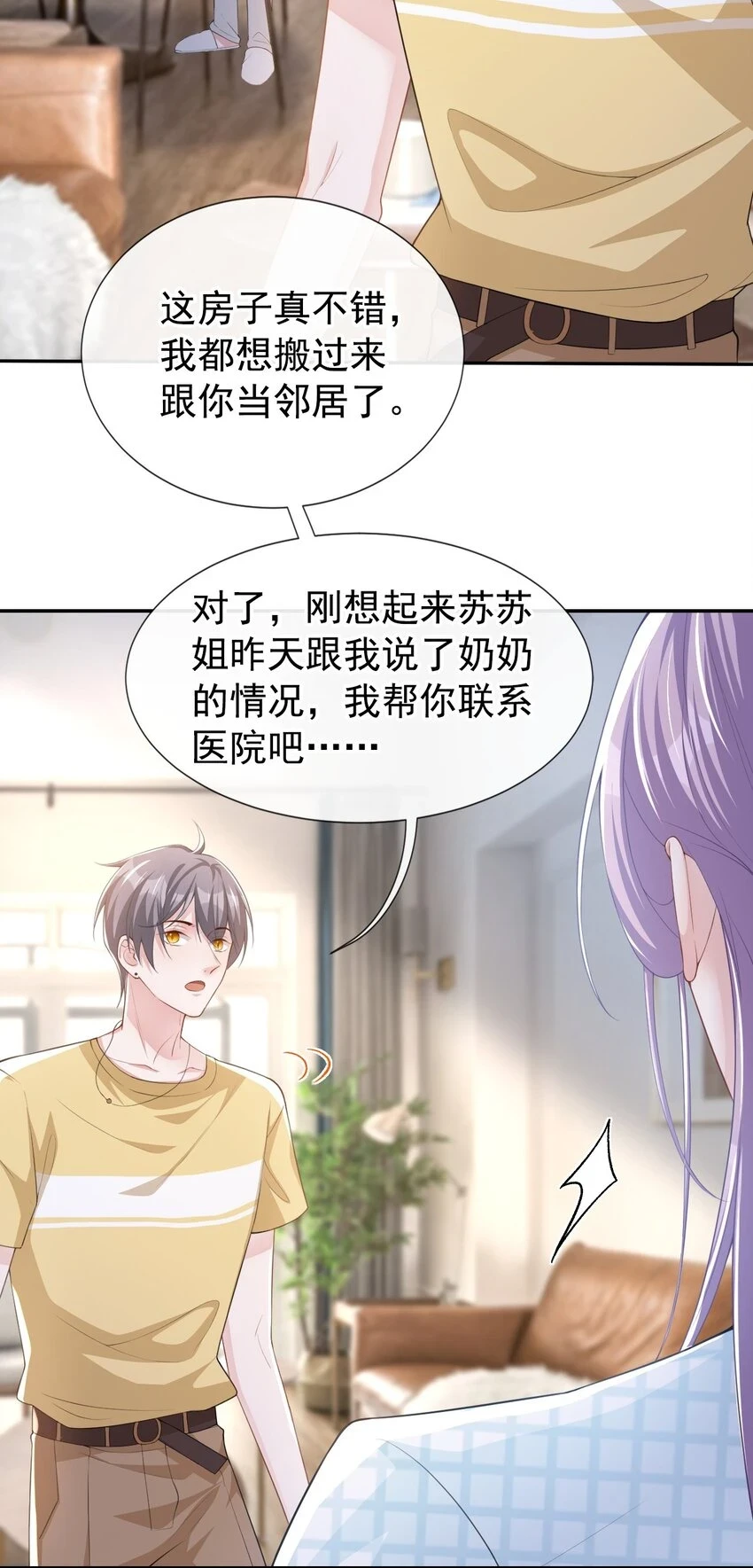 85 谢谢你替我隐瞒身份 第4页