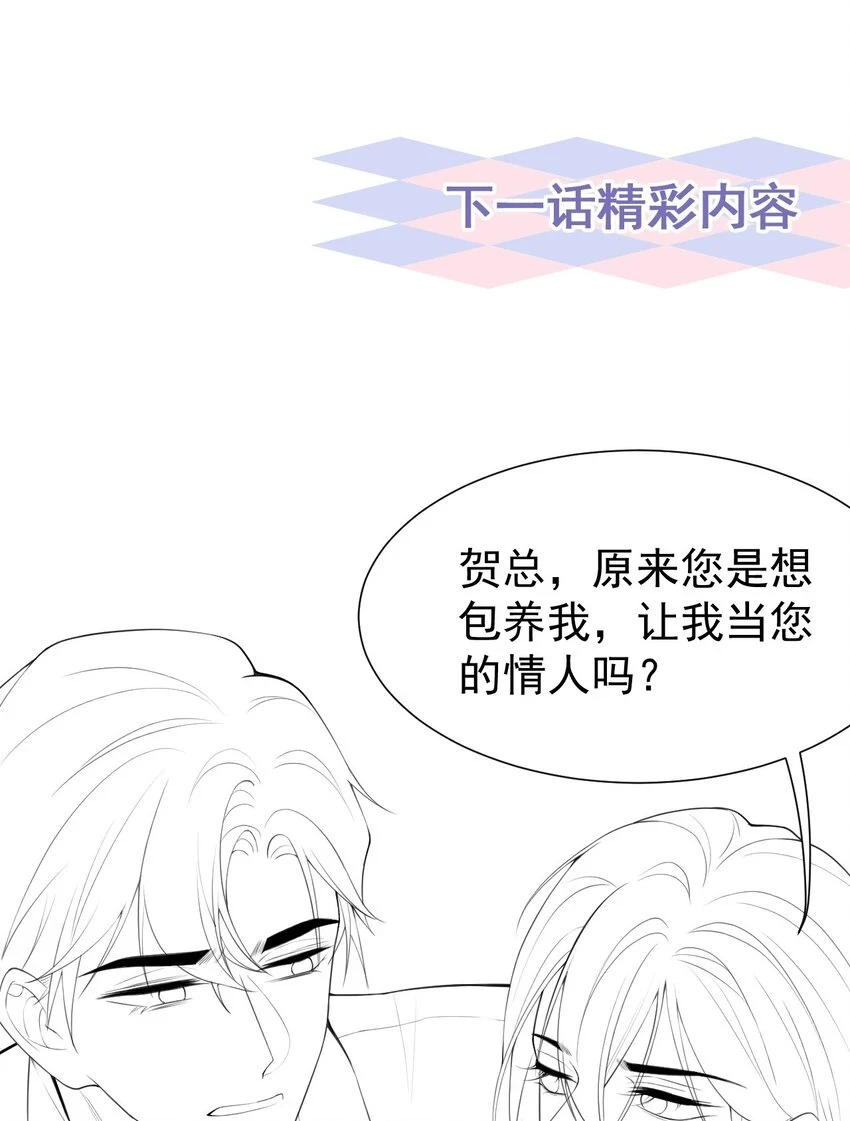85 谢谢你替我隐瞒身份 第30页