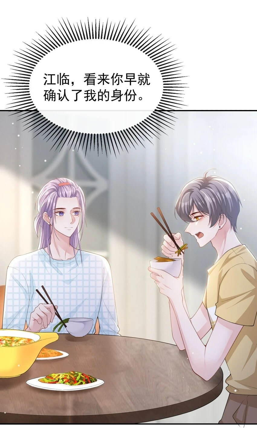 85 谢谢你替我隐瞒身份 第21页