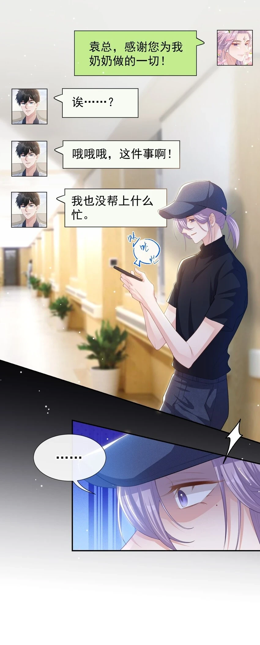 85 谢谢你替我隐瞒身份 第29页