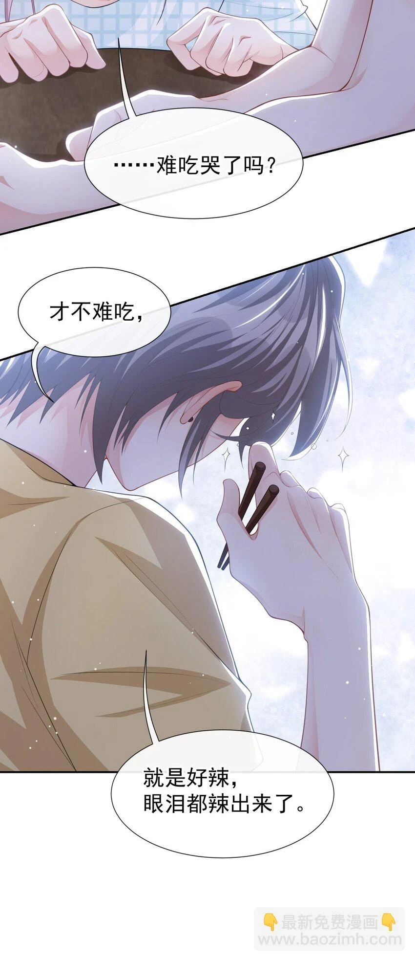 85 谢谢你替我隐瞒身份 第11页