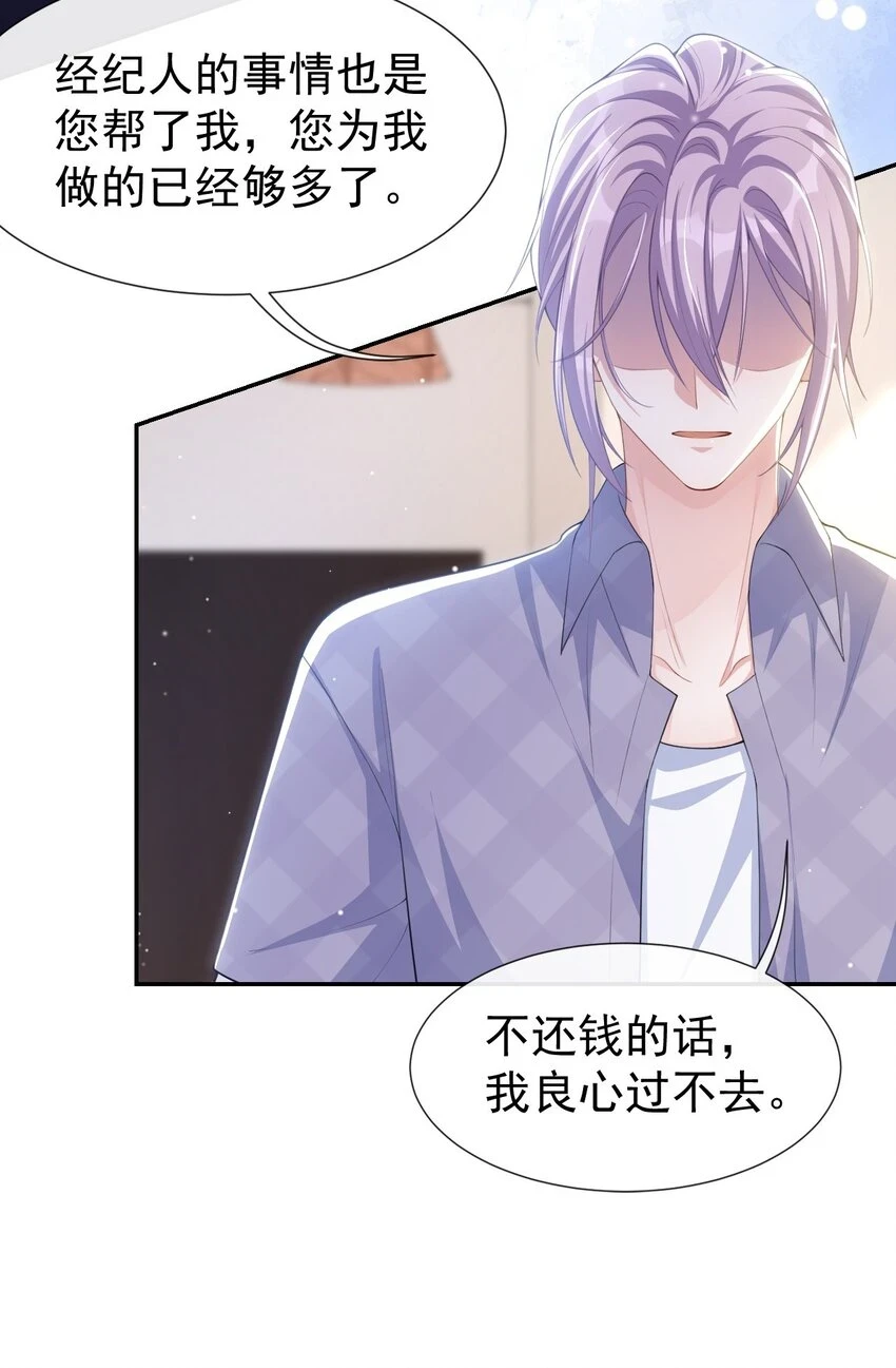 86 我想和你结婚！ 第24页