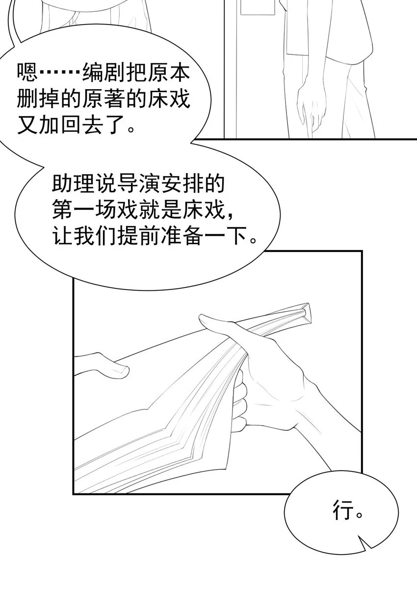 86 我想和你结婚！ 第30页