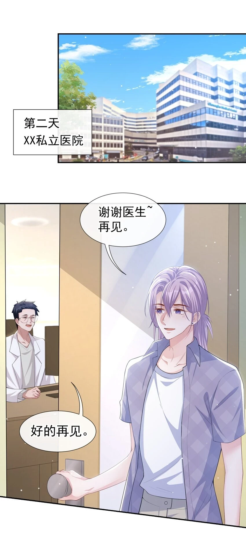 86 我想和你结婚！ 第2页
