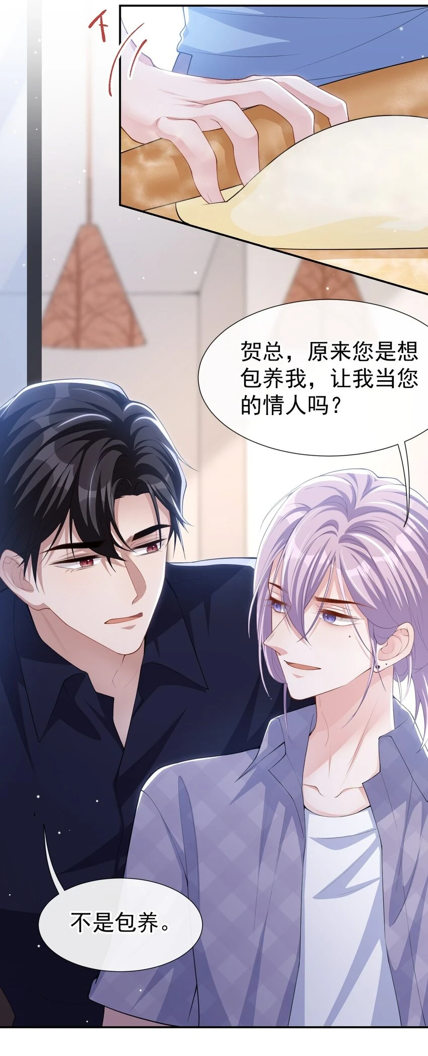 86 我想和你结婚！ 第26页