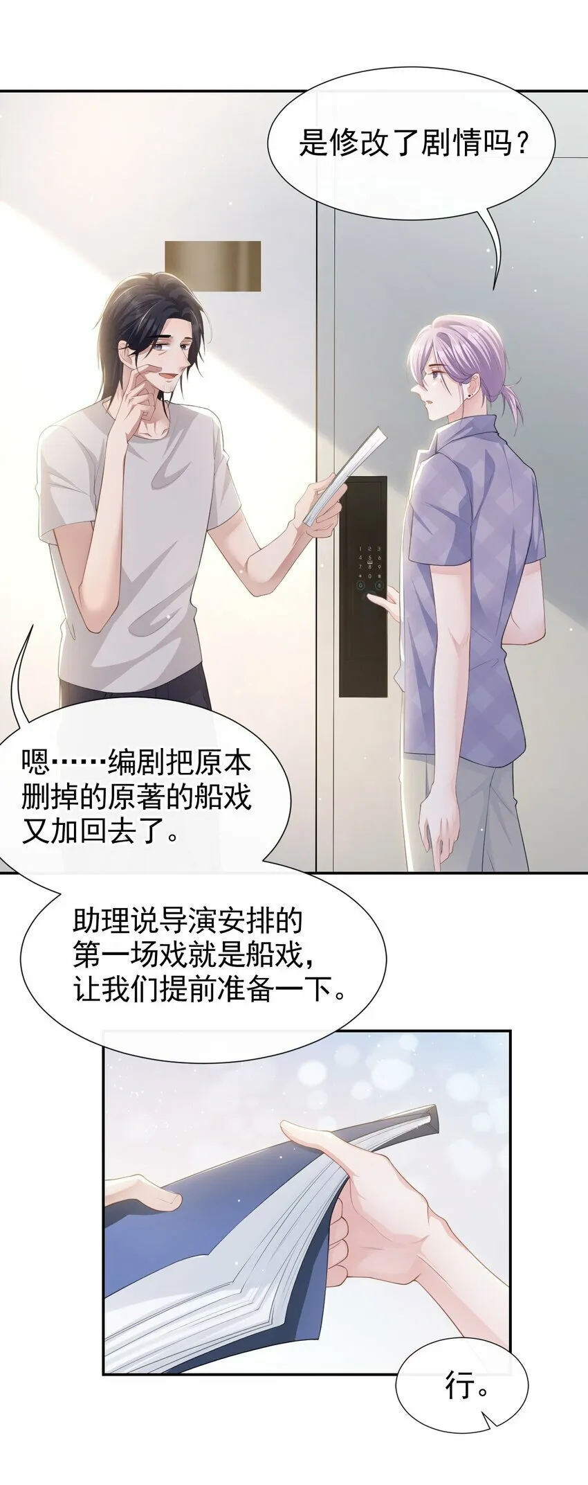 87 有人欢喜有人忧 第14页
