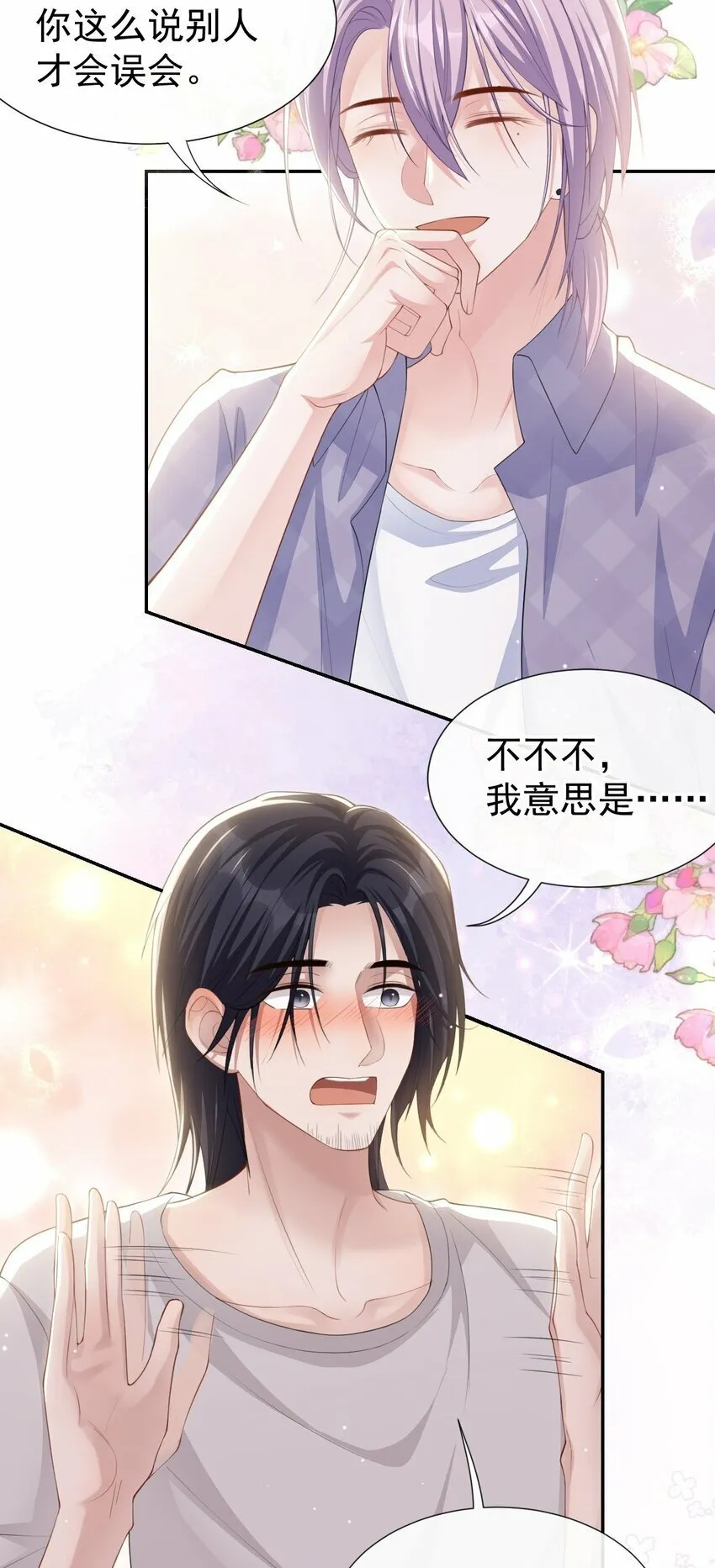 87 有人欢喜有人忧 第20页
