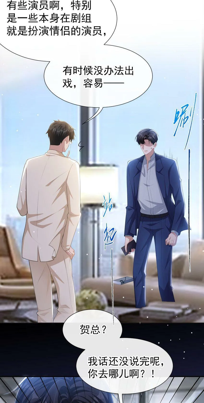 88 因戏生情？？ 第17页