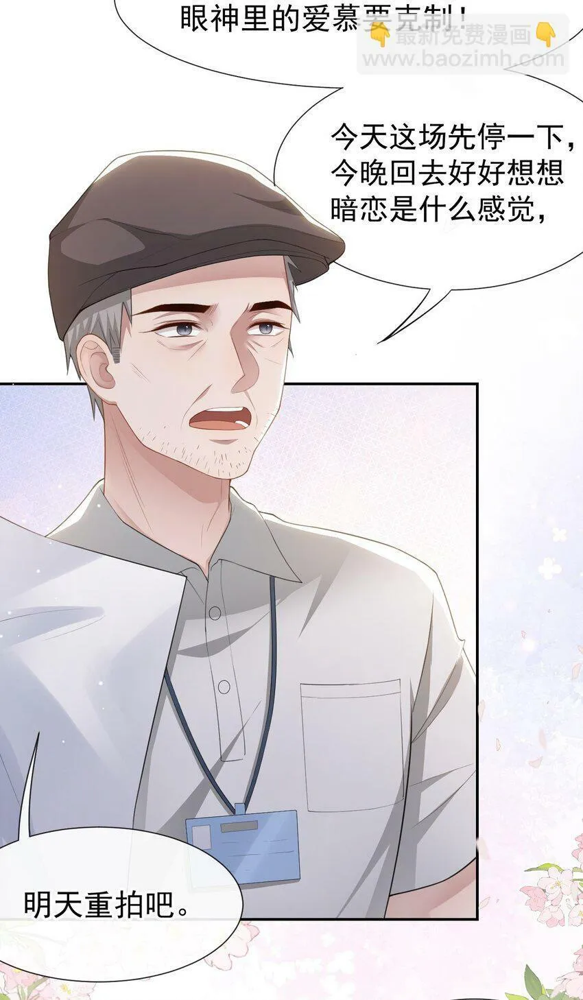 88 因戏生情？？ 第22页